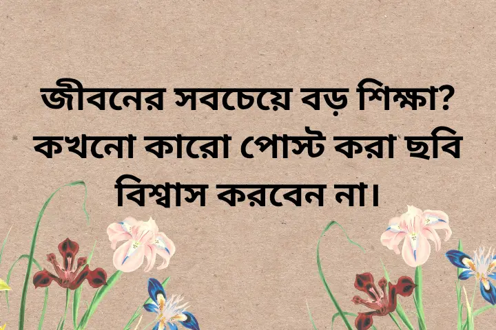 বাংলা শর্ট ক্যাপশন